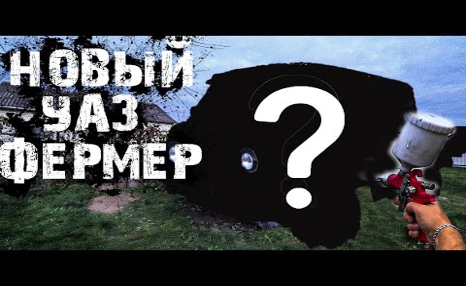 ОБНОВЛЕННЫЙ УАЗ ФЕРМЕР!Надолго без гнилья_