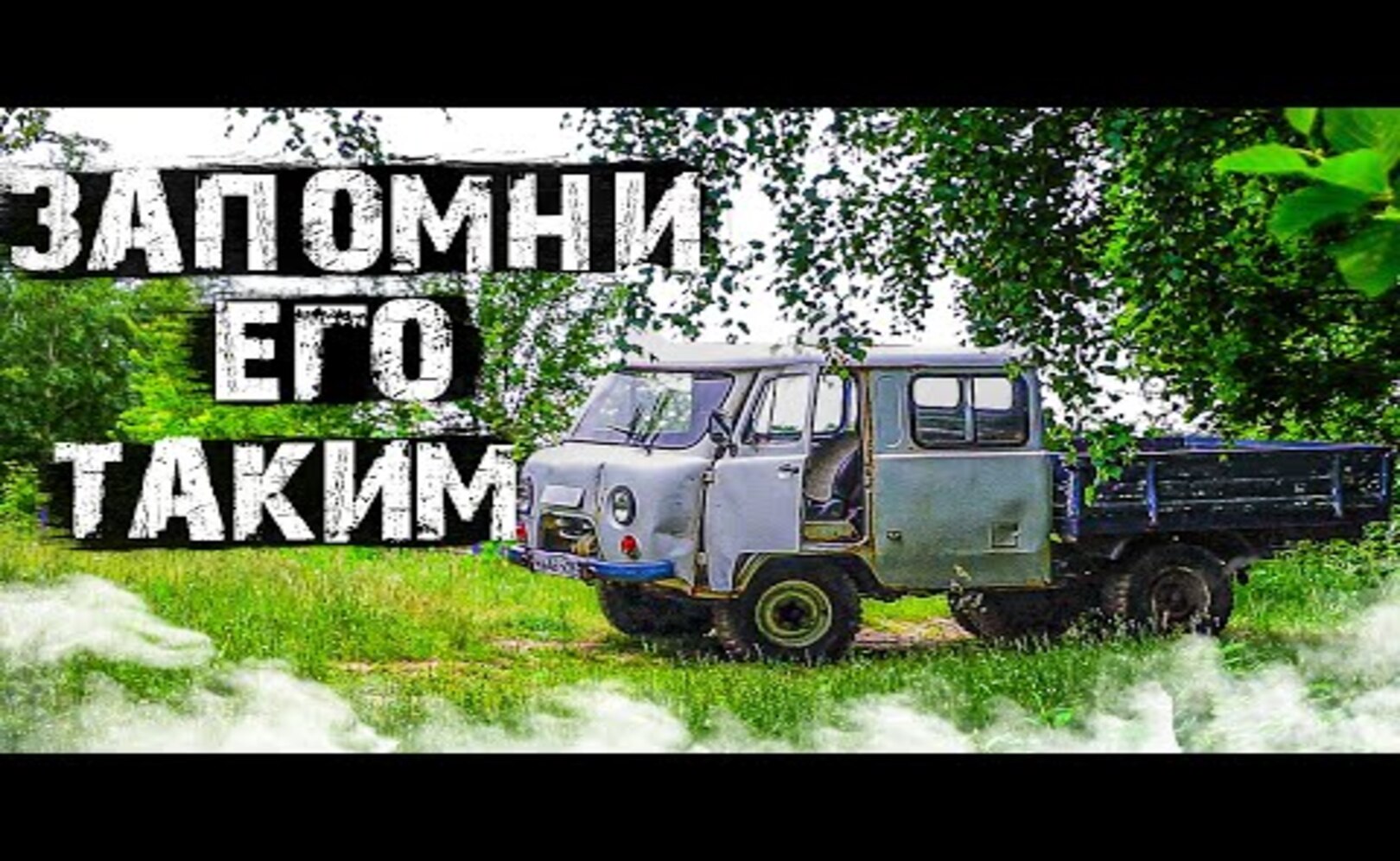 НЕМЕЦКИЙ БУНКЕР! Восстанавливаю УАЗ ФЕРМЕР! ЛУЧШАЯ машина для леса!