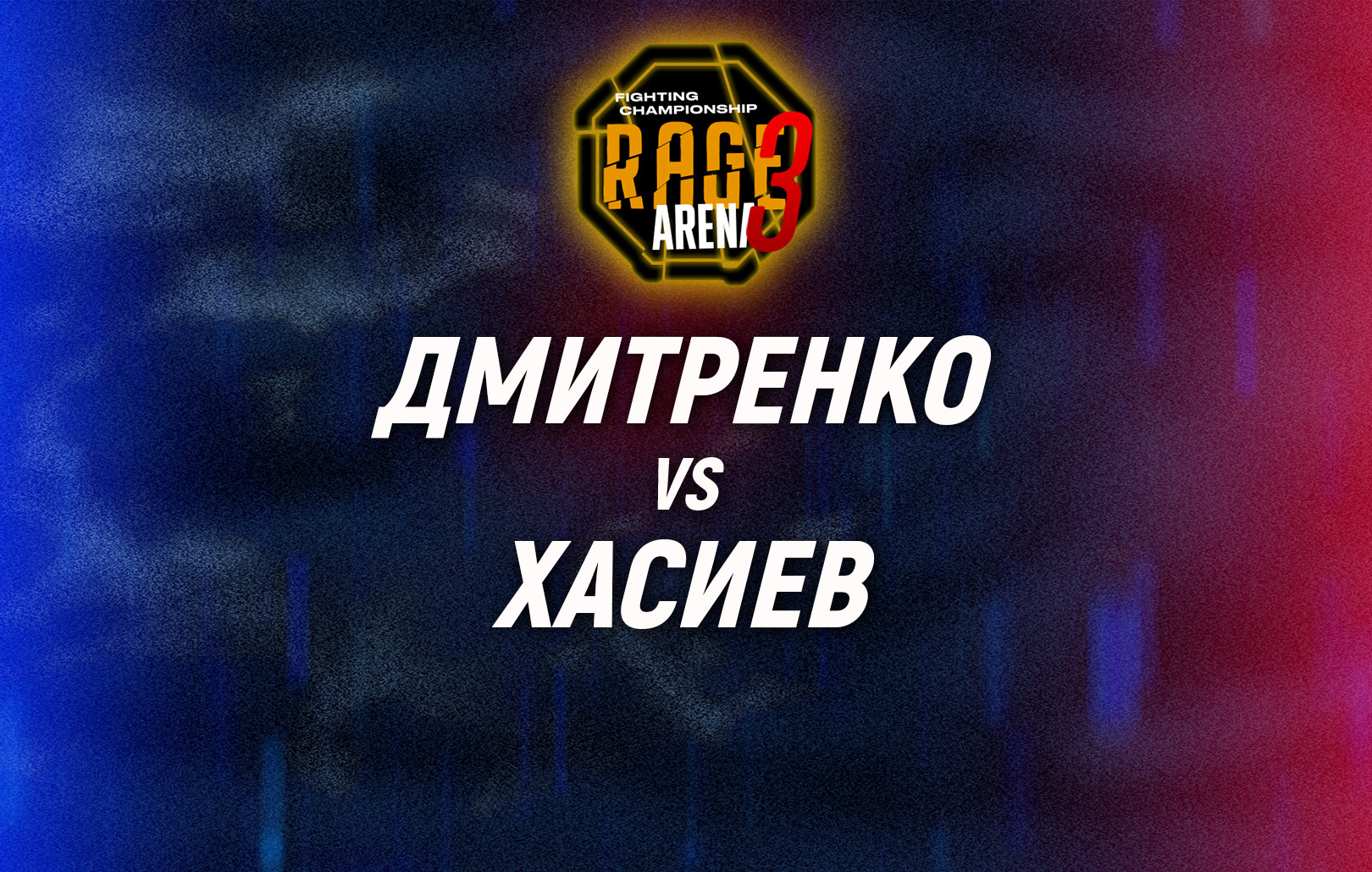 Дмитренко vs Хасиев