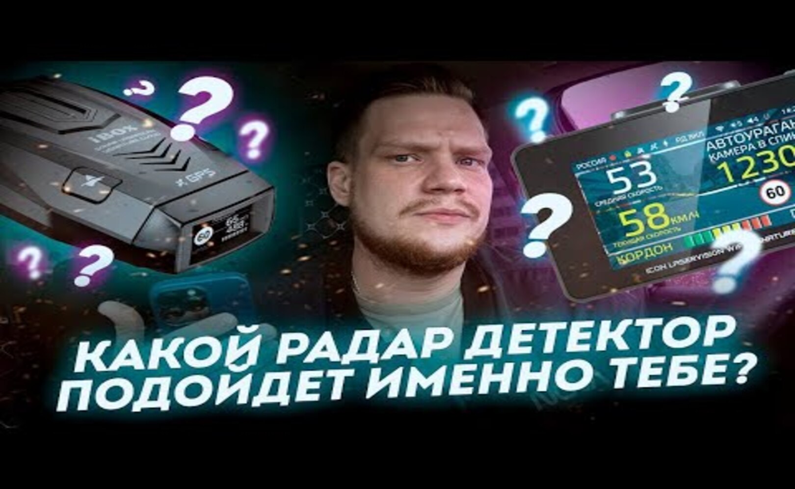 Какие видеорегистраторы детекторы бывают и что стоит покупать в 2022