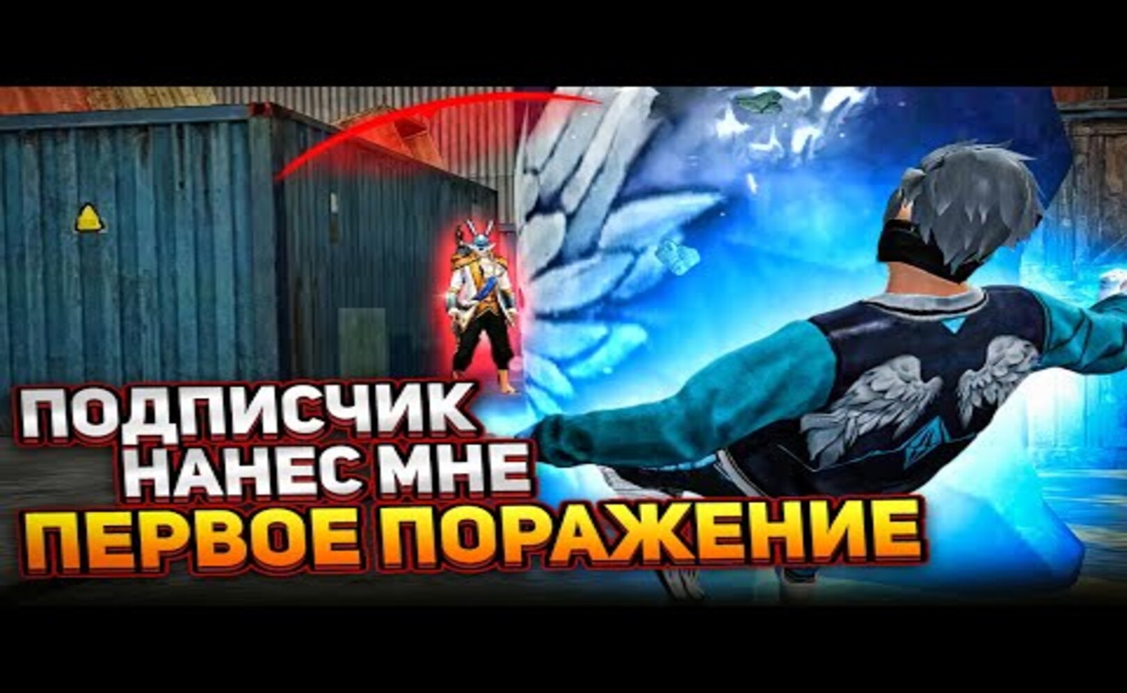 ВЫЙГРАЙ МЕНЯ ПОЛУЧИ ЛЮБОЙ ПОДАРОК 2 МНЕ ДАЛИ ЖЕСТКОЕ ПОРАЖЕНИЕ