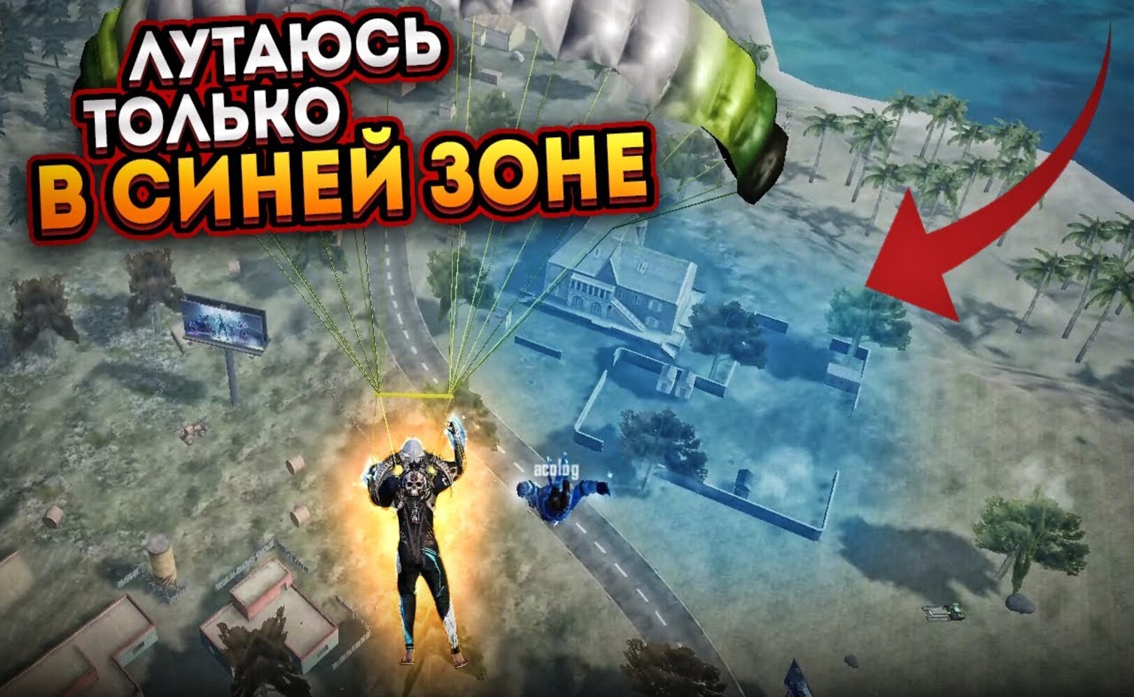 ВЫПОЛНЯЮ ЧЕЛЛЕНДЖ АДМИНЫ FF ЛУТАЮСЬ ТОЛЬКО В СИНЕЙ ЗОНЕ