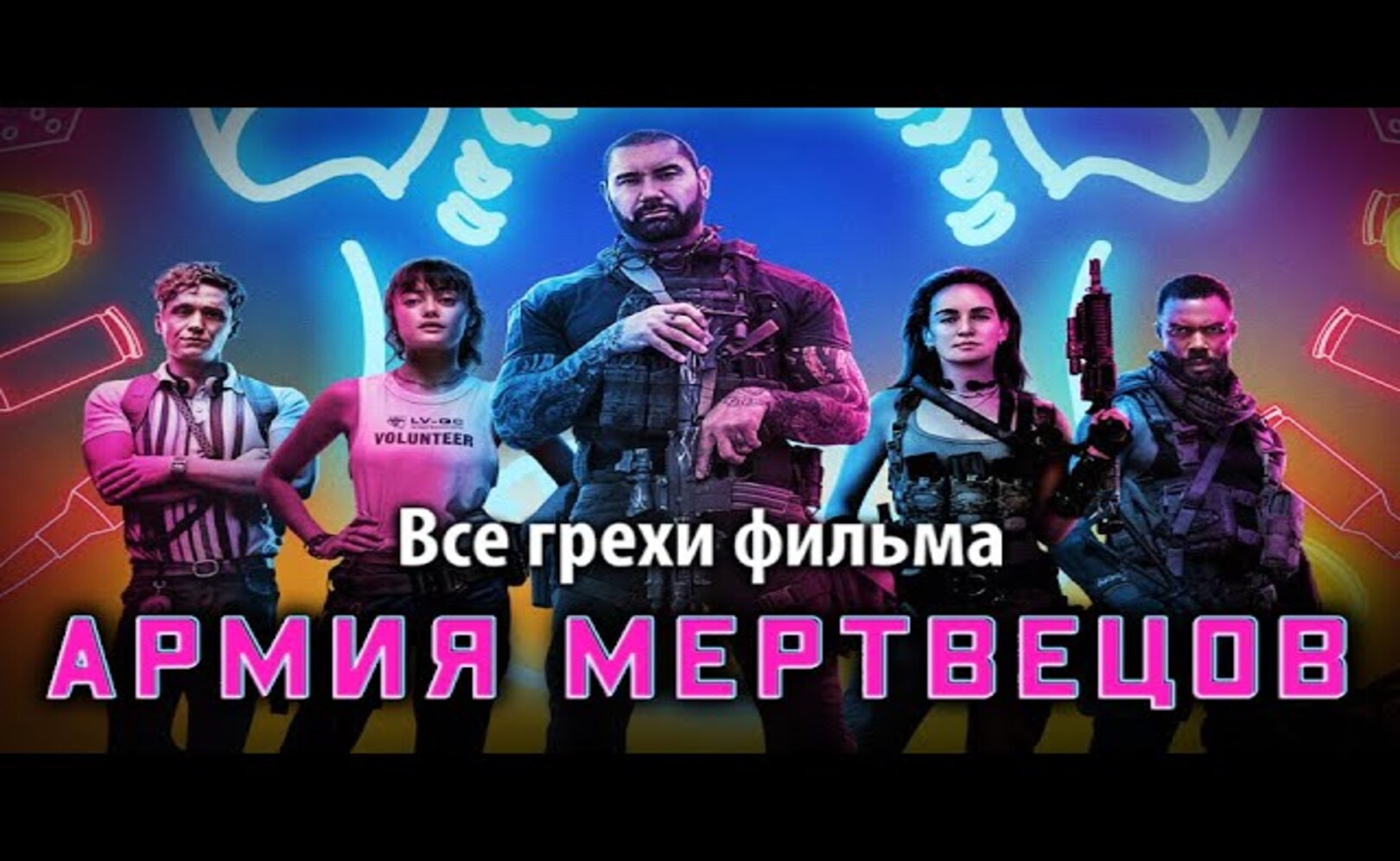 Все грехи фильма Армия мертвецов