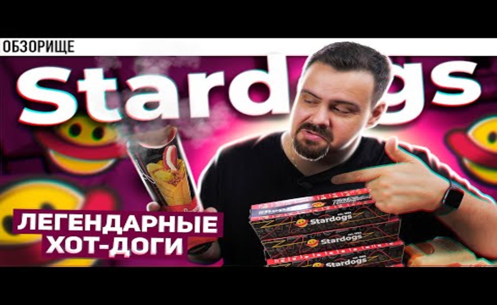 Доставка STARDOGS (Стардогс) Нашел парочку вкусных вариантов