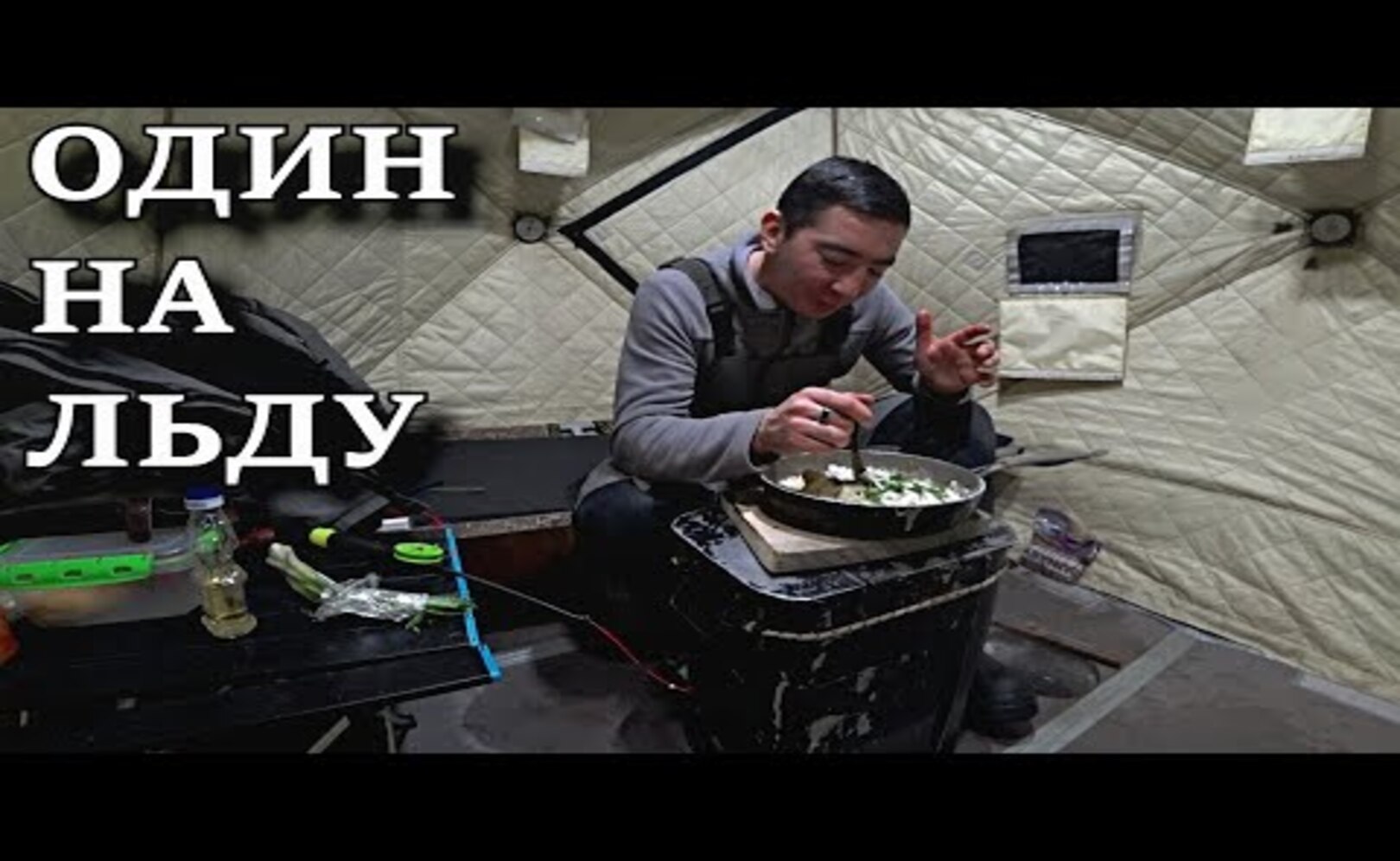 уехал с ночёвкой ОДИН НА ЛЬДУ на хищника___