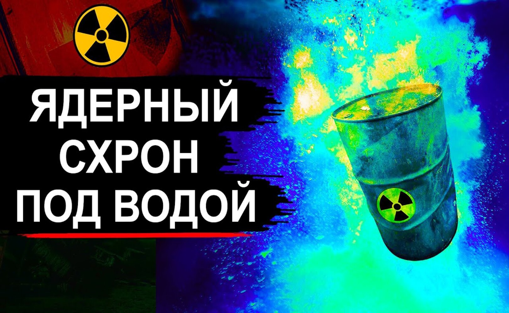 Радиация выходит наружу. Карское море закроют
