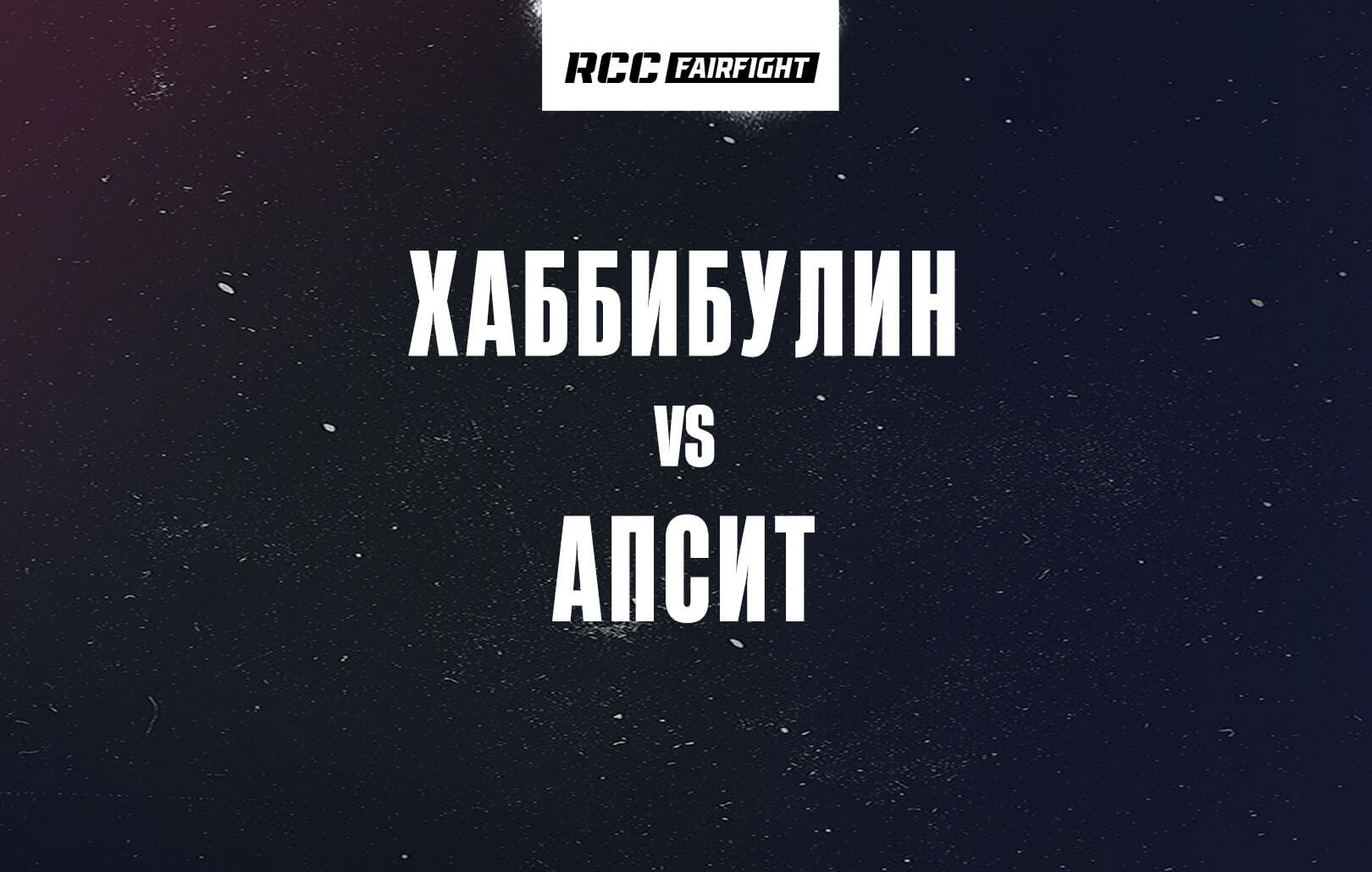 Хаббибулин vs Апсит