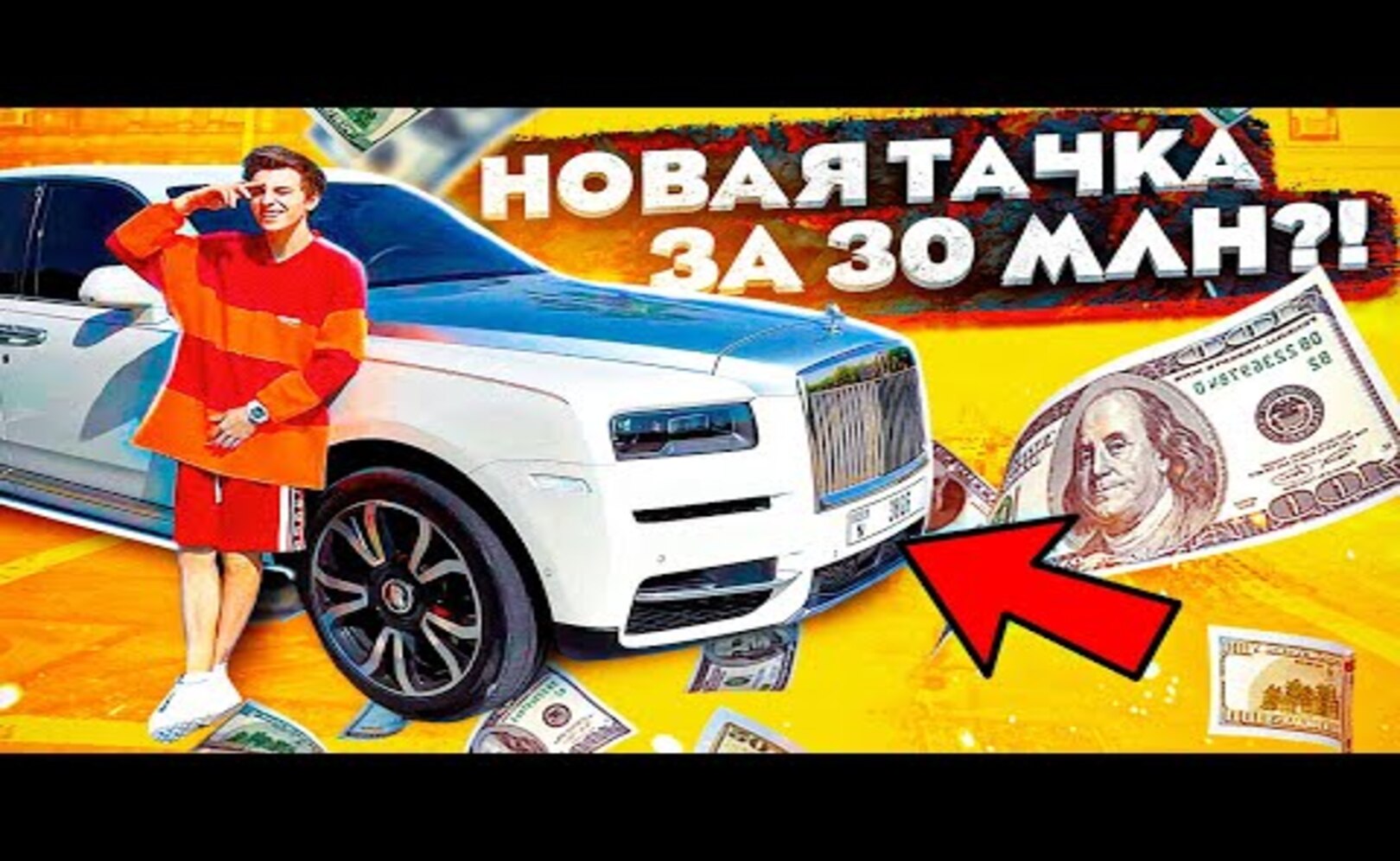 ВЛАД А4 КУПИЛ НОВУЮ ТАЧКУ ЗА 30 МЛН (feat. Алик Стар)
