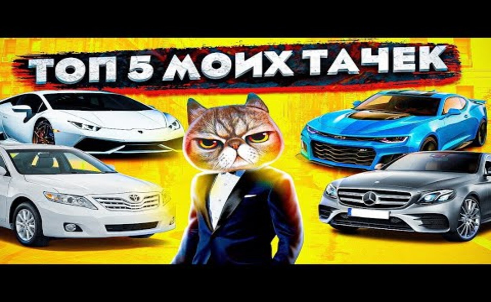 ТОП-5 МОИХ ТАЧЕК В 2К21___