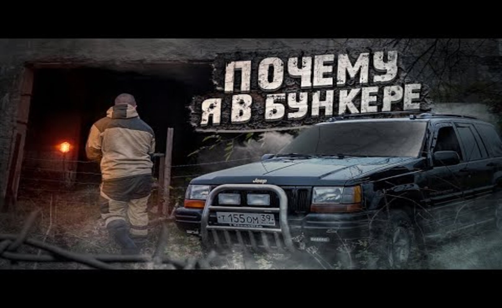 НЕМЕЦКИЙ БУНКЕР! ПРИДЁТСЯ ЗИМОВАТЬ!