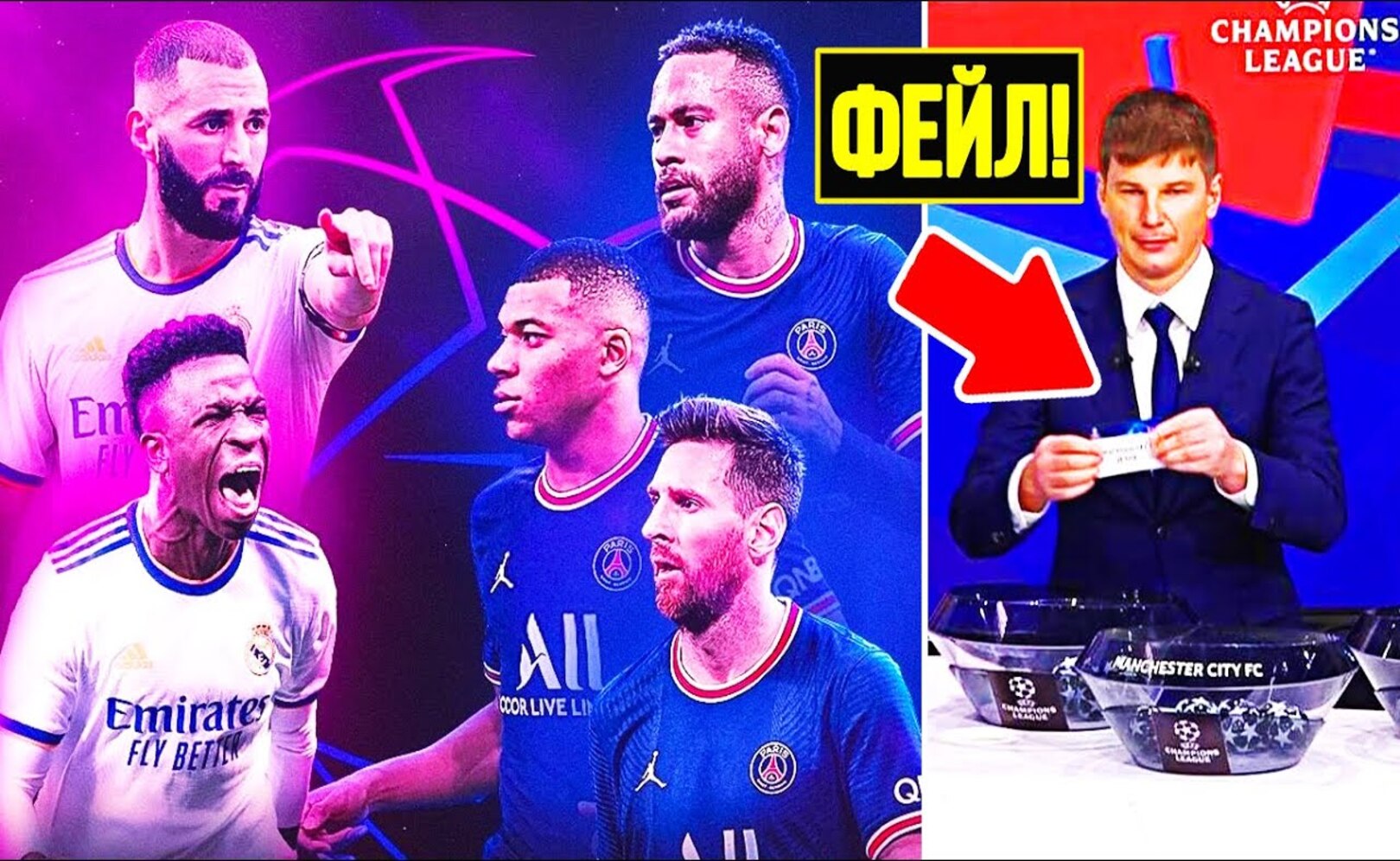 CКАНДАЛ! ЖЕРЕБЬЁВКА 1]8 ЛИГИ ЧЕМПИОНОВ! ПСЖ - РЕАЛ! Дикие ошибки УЕФА на жеребьёвке ЛЧ! Аршавин