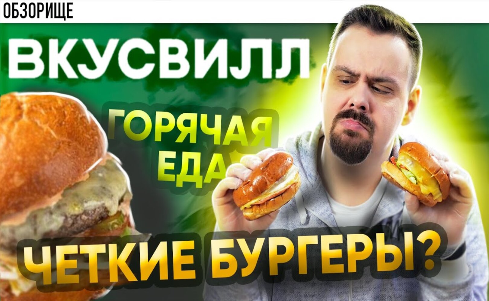 Доставка ВКУСВИЛЛ Конкурент обычным доставкам Теперь и горячая еда