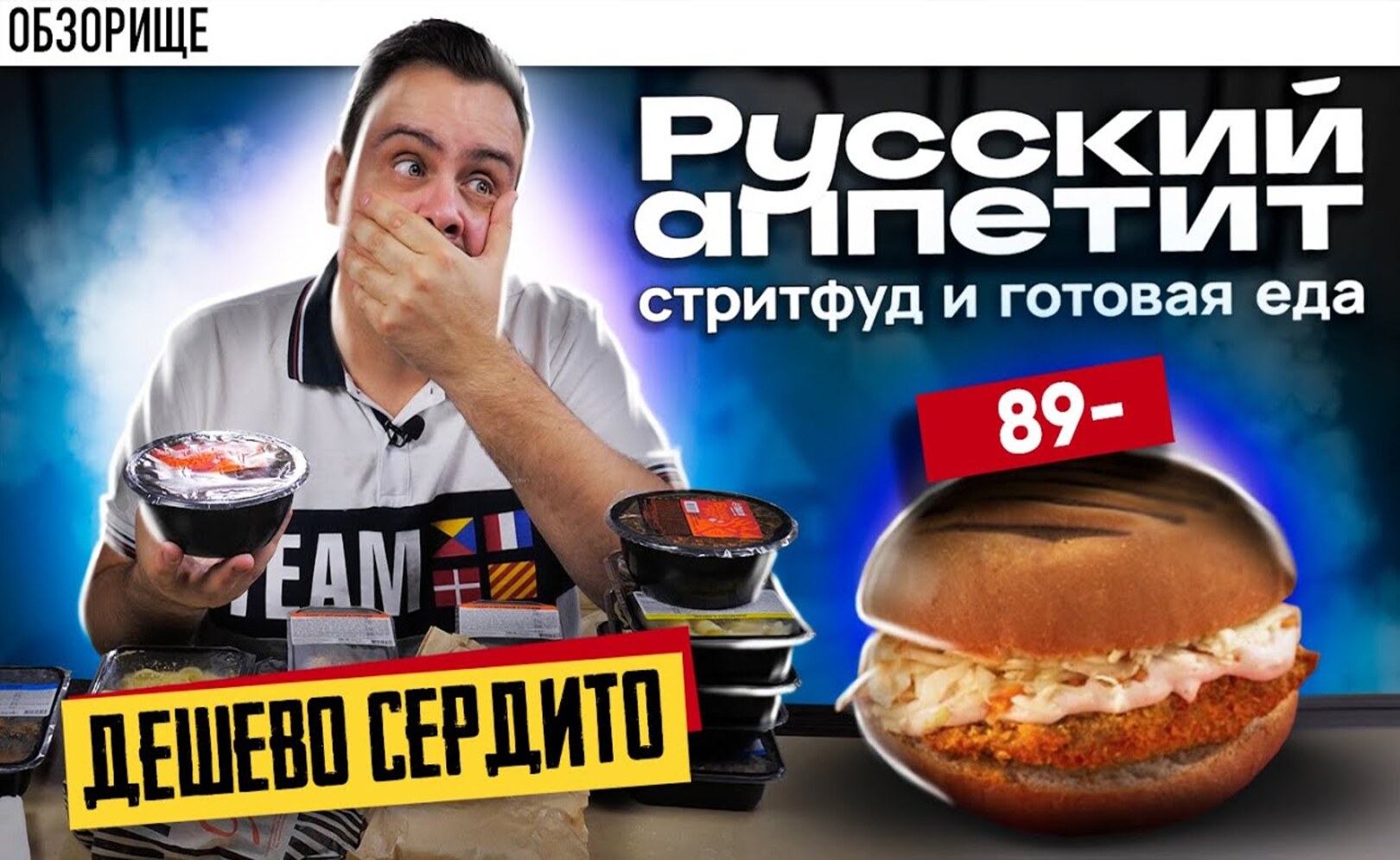 Доставка РУССКИЙ АППЕТИТ Максимально контрастный обзор