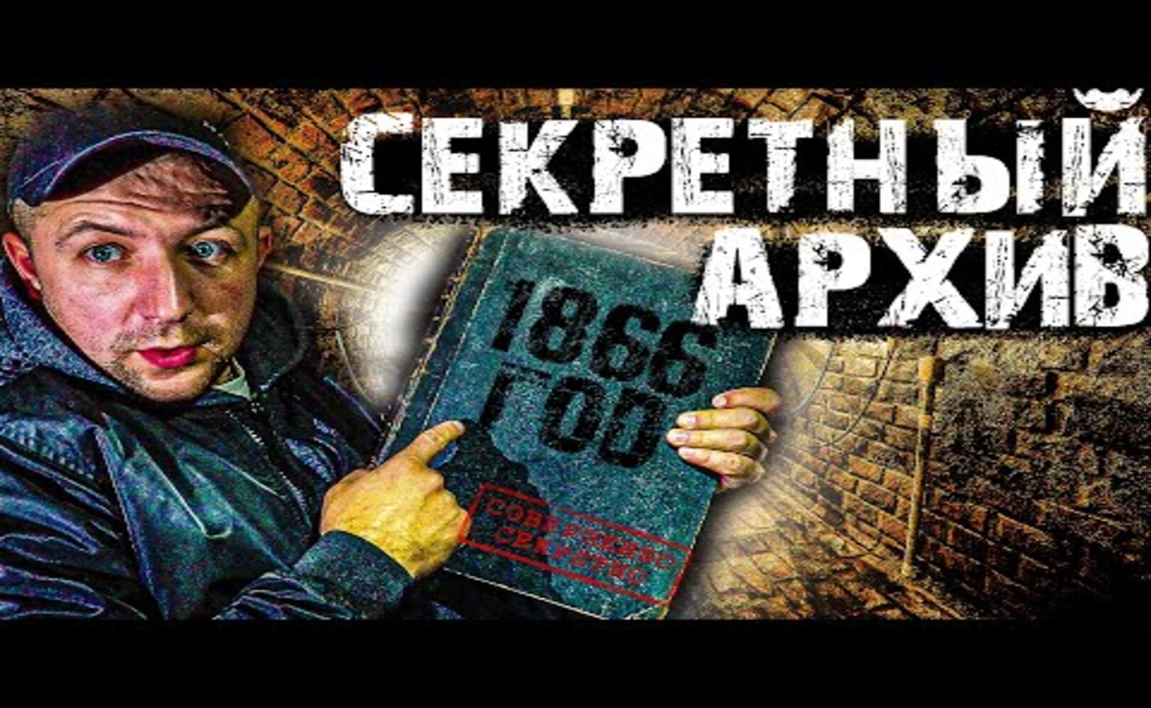 РЕШЕНО! БУДУ ПОГРУЖАТЬСЯ В ЗАТОПЛЕННЫЙ ПОДЗЕМНЫЙ ХОД!