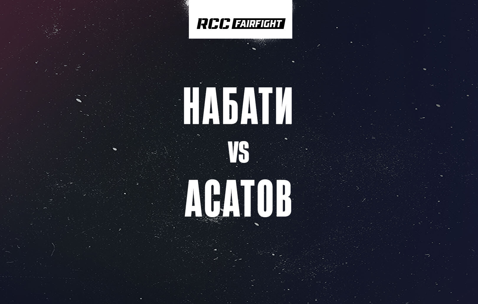 Набати vs Асатов