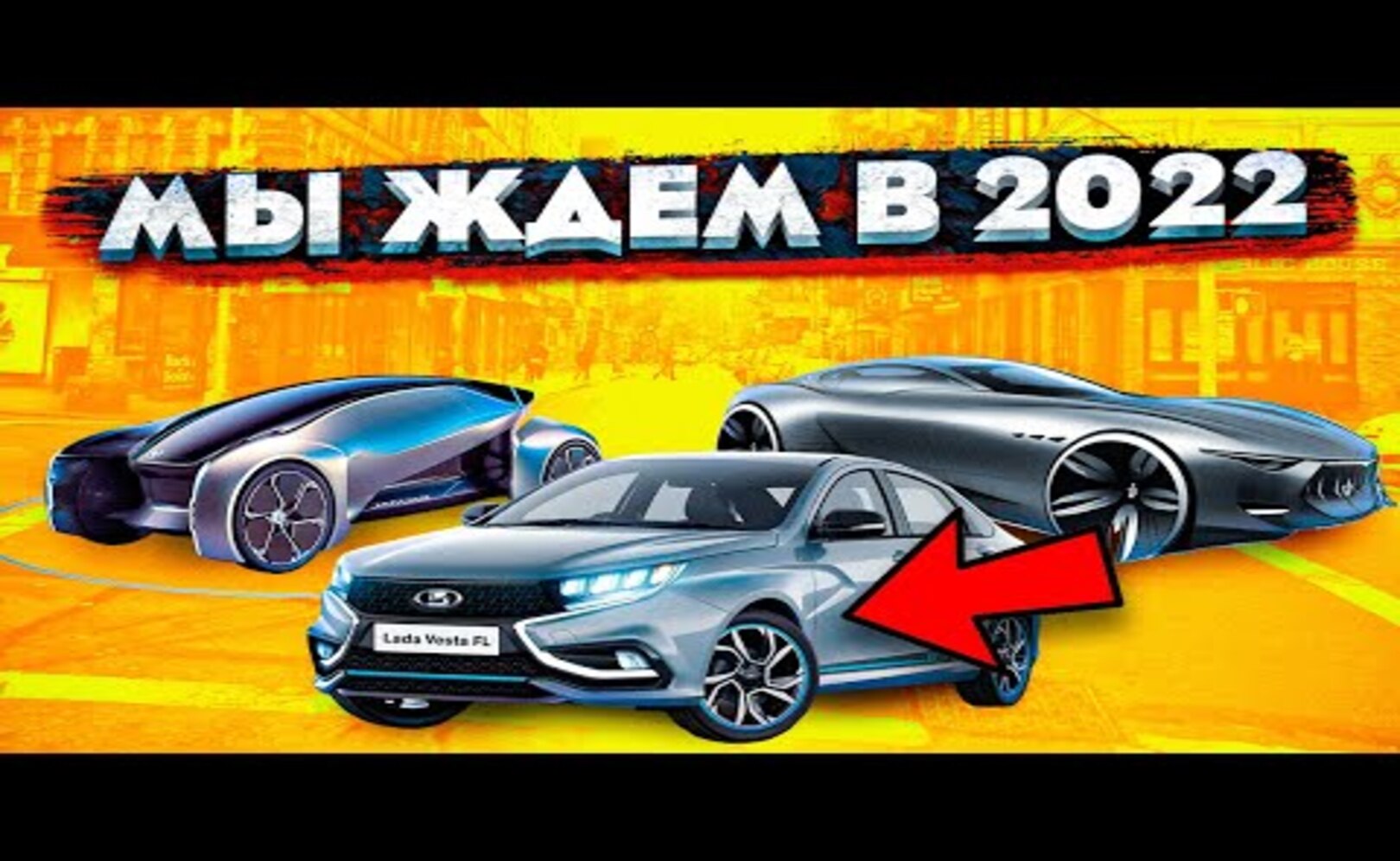 Эти Тачки Мы Ждем в 2022_ (ТОП-5)