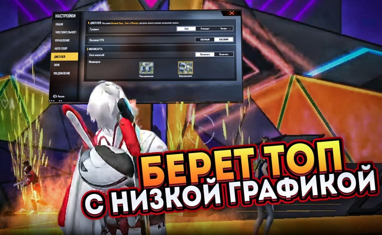 Сможем ли мы взять ТОП1 на низких настройках в классике против отрядов