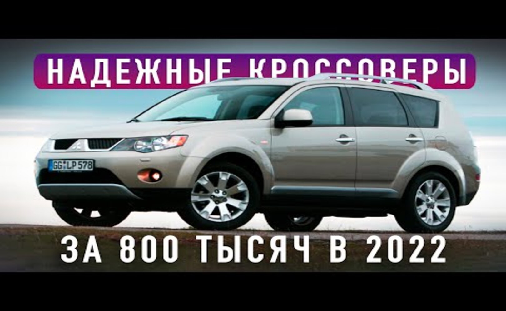 5 КРАЙНЕ НАДЕЖНЫХ КРОССОВЕРОВ ЗА 800 ТЫСЯЧ в 2022 ТОП НА PRO АВТО