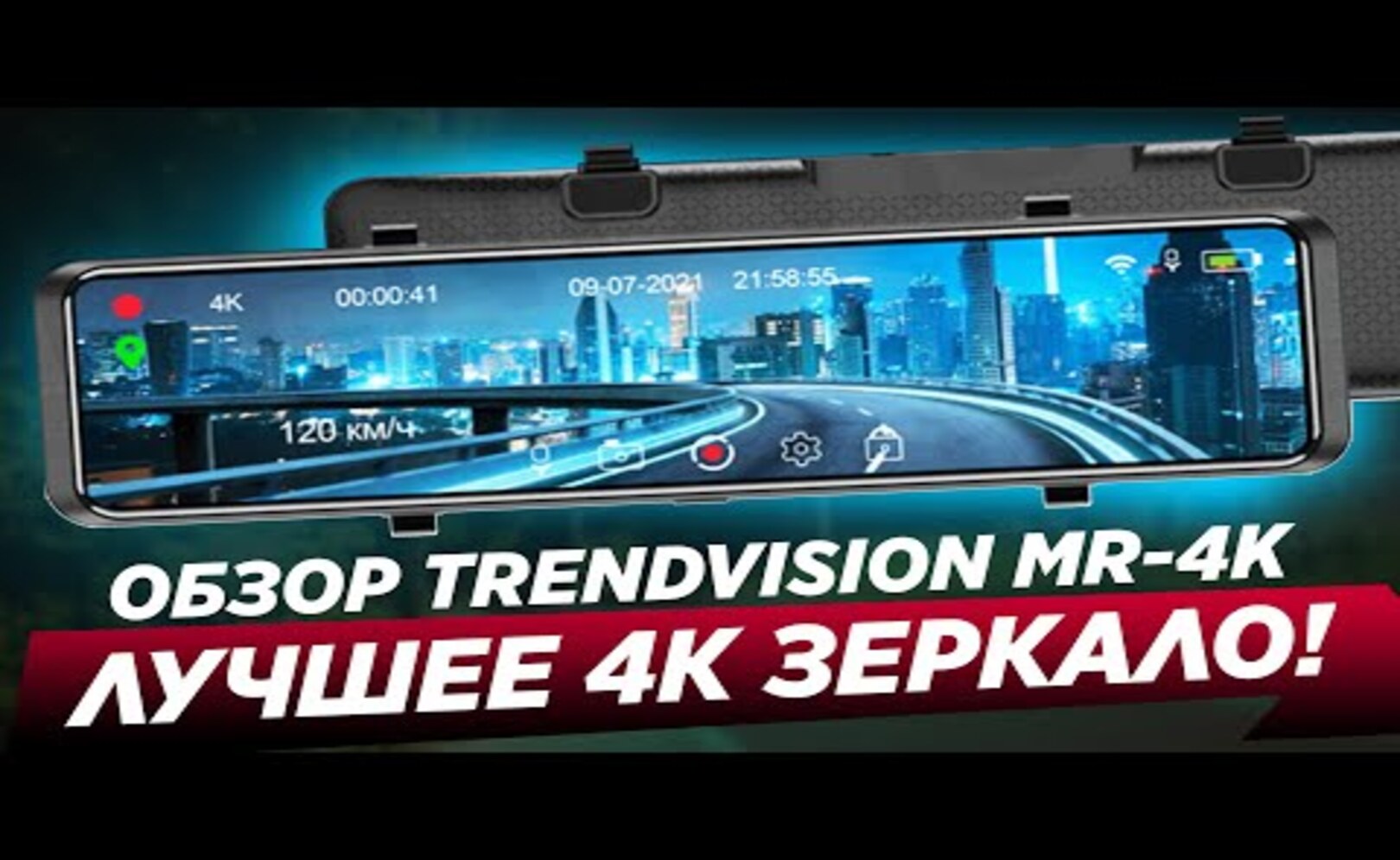ЛУЧШЕЕ 4К ЗЕРКАЛО! TRENDVISION MR-4K Управление голосом!