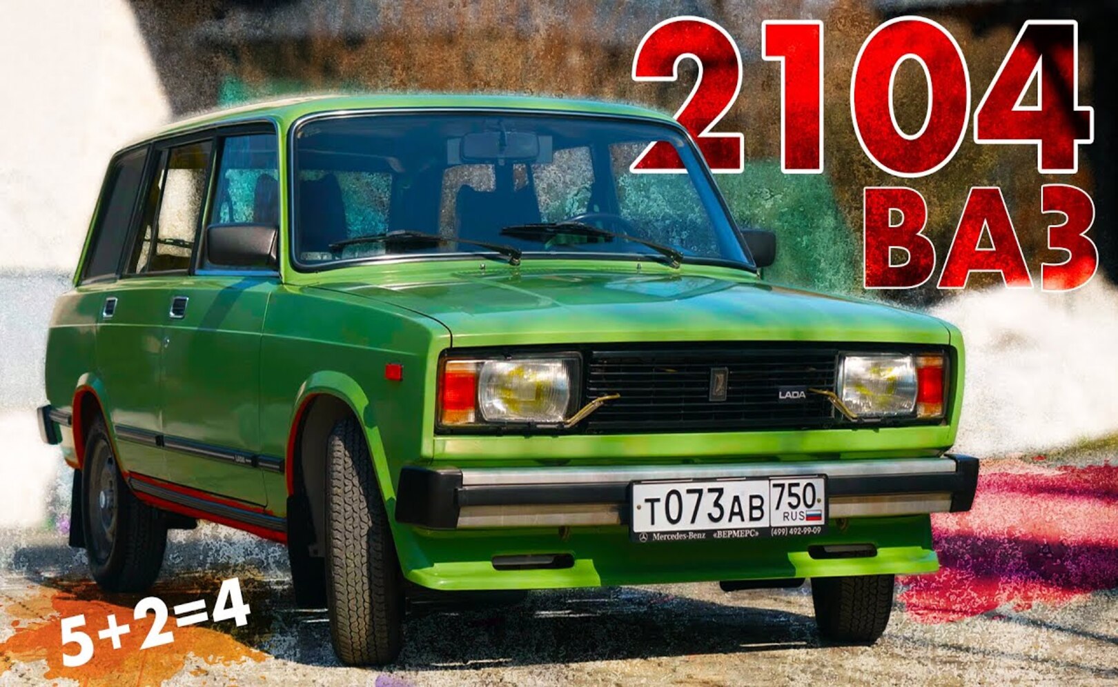 РАННЯЯ ЧЕТВЁРКА КАПСУЛА ВРЕМЕНИ ВАЗ 2104 Иван Зенкевич