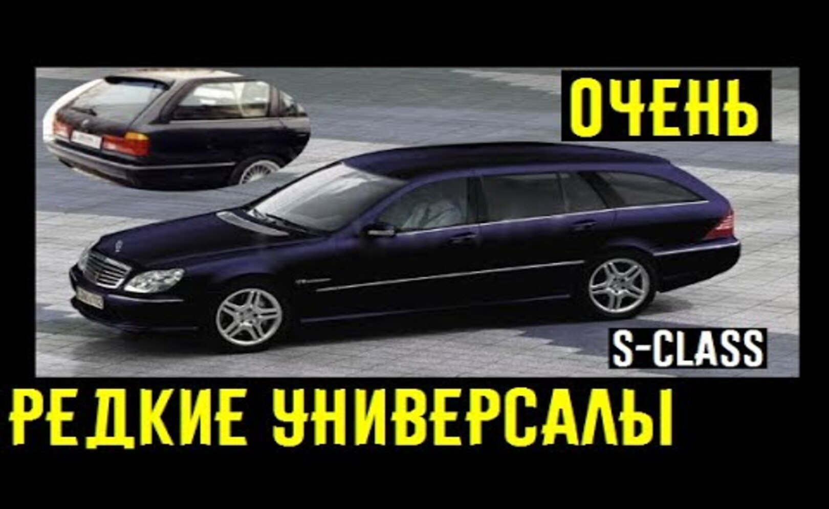 3 редчайших представительских универсала в существование которых сложно поверить___
