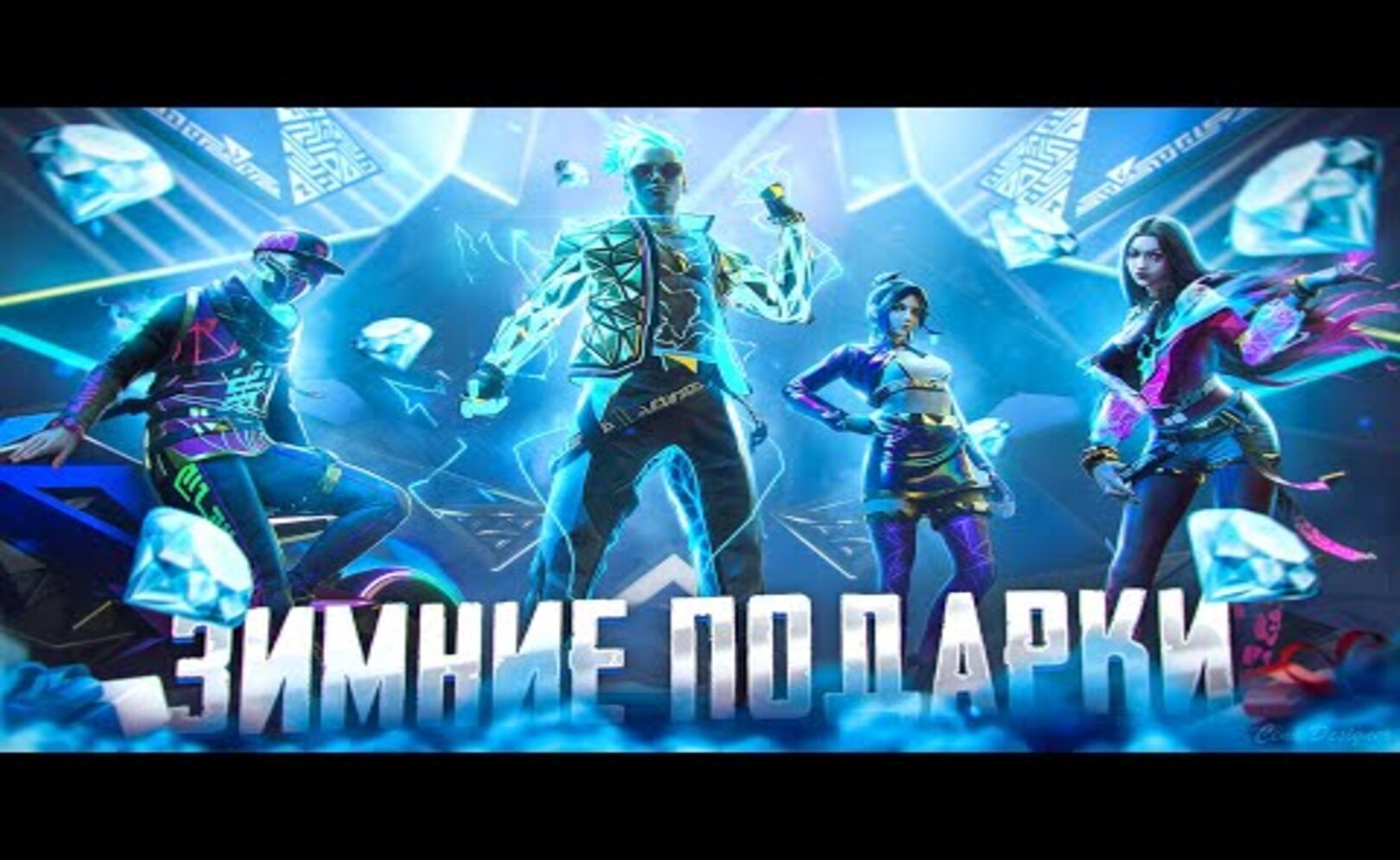 ЗИМНИЕ ПОДАРКИ НА 1 000 000 В Free Fire