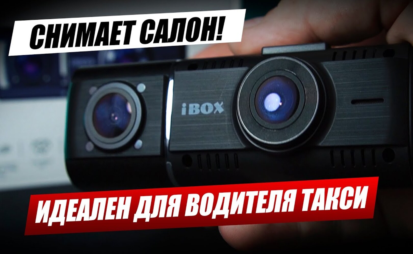 Это IBOX Flip Dual Двухканальный малыш!