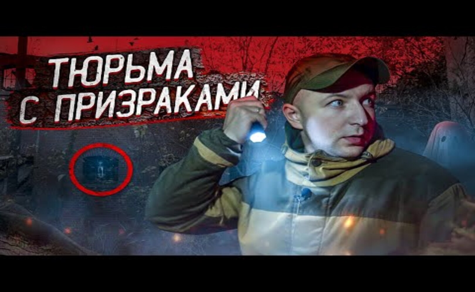 НОЧЬ В ТЮРЬМЕ С ПРИВЕДЕНИЯМИ!МИФЫ КЁНИГСБЕРГА!
