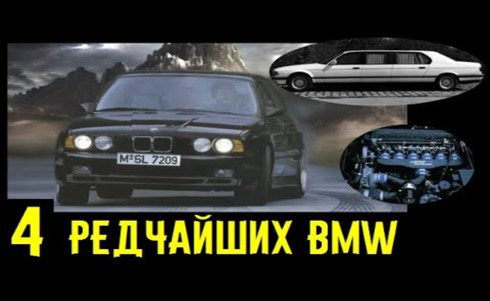 Эти 4 уникальные BMW не встретить на дорогах___ Восхитительные экземпляры_