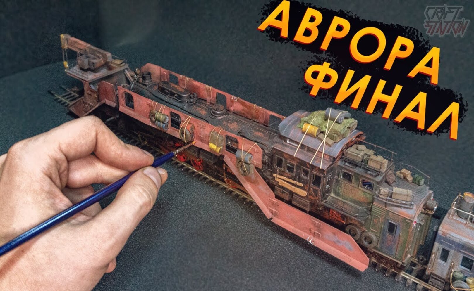 Как сделать постапокалиптический Локомотив на случай зомби апокалипсиса