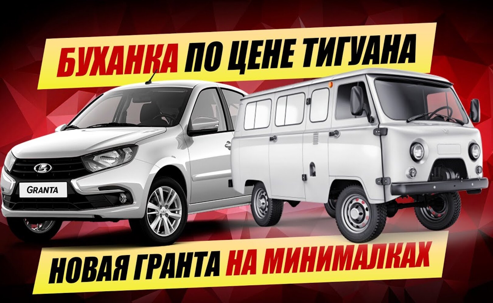 ⛔️ Европа СМЕЕТСЯ! БУХАНКА по цене ТИГУАНА Новая LADA GRANTA на минималках Автоновости