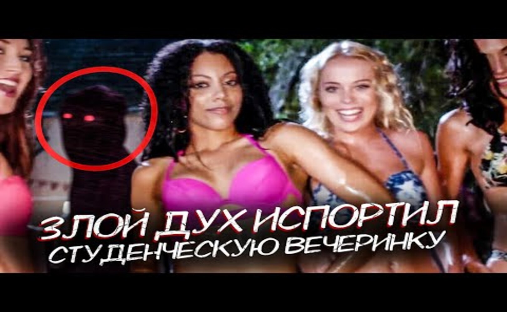 ТРЕШ ОБЗОР фильма РАЗРУШИТЕЛЬ ВЕЧЕРИНКИ [Полтергейст vs Проект X]