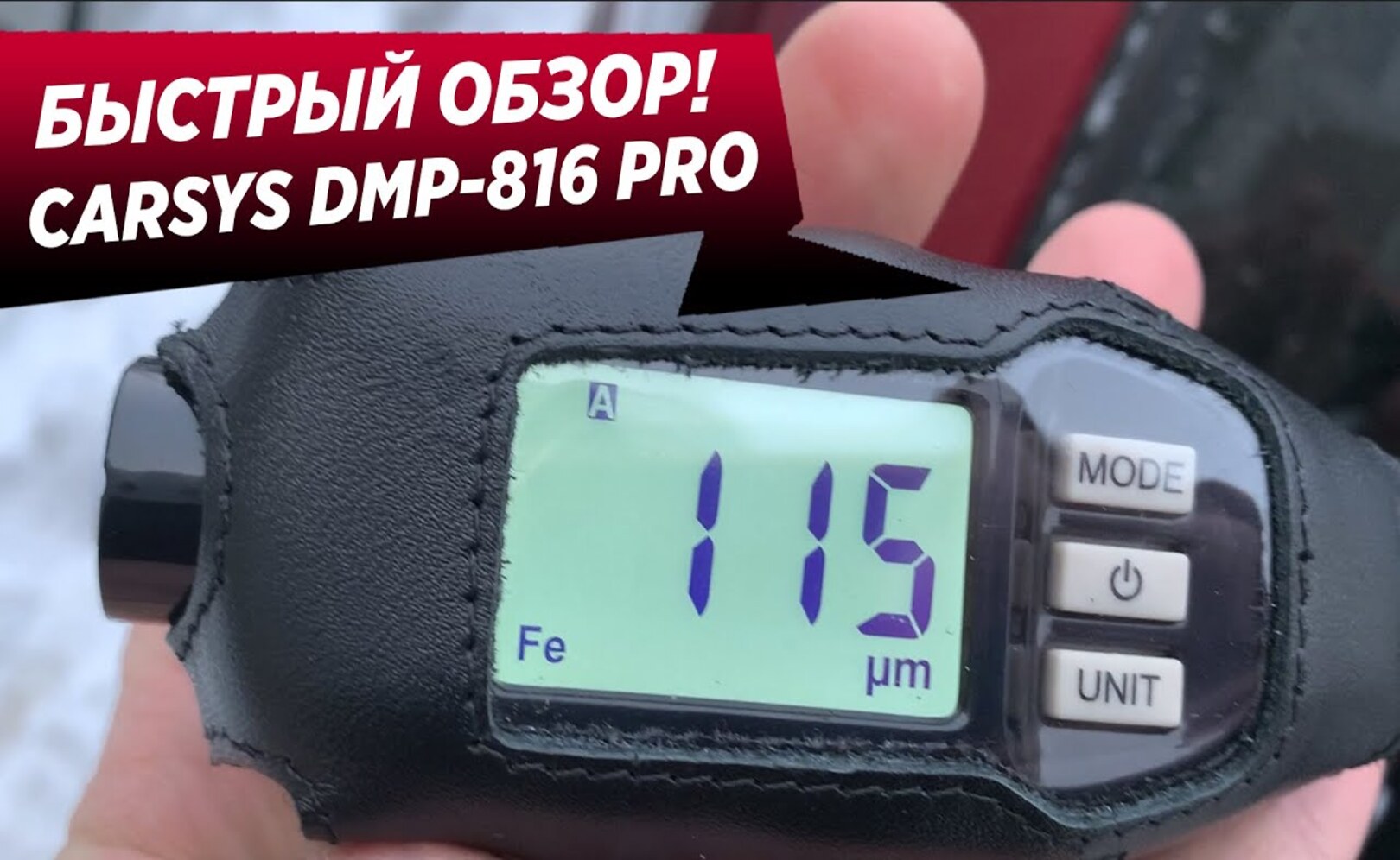 Толщиномер CARSYS DPM 816 PRO. Стоит ли покупать
