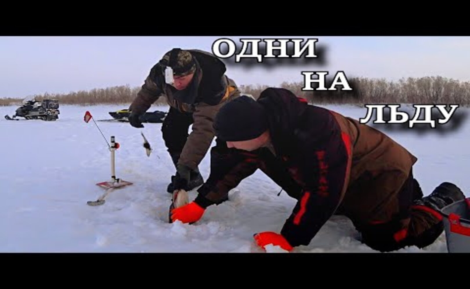 ОДНИ НА ЛЬДУ___ МЫ В ШОКЕ, ТАК НЕ БЫВАЕТ___ РЫБАЛКА С НОЧЁВКОЙ ИЛИ СЛУЧАЙ ОДИН НА МИЛЛИАРД___