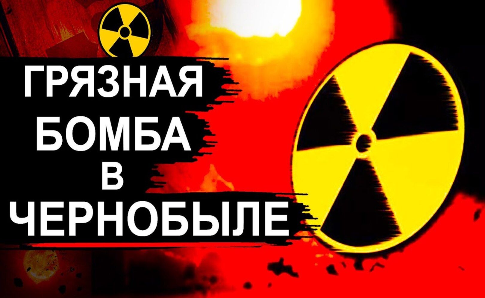 В Чернобыле нашли лабораторию по производству..