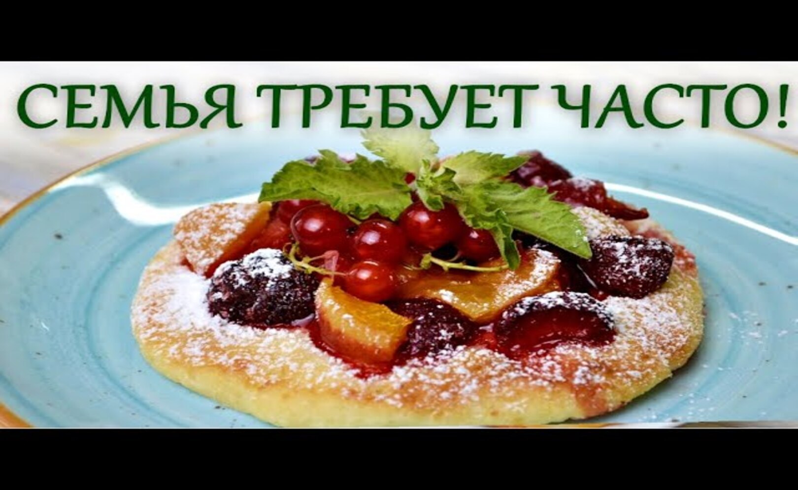 Творожная ГАЛЕТА с ягодами без дрожжей - съедается мгновенно! Полезный рецепт
