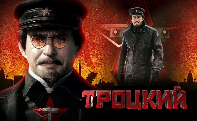 Троцкий