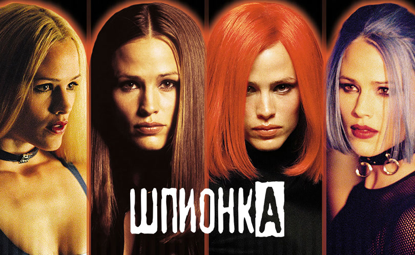 Шпионка