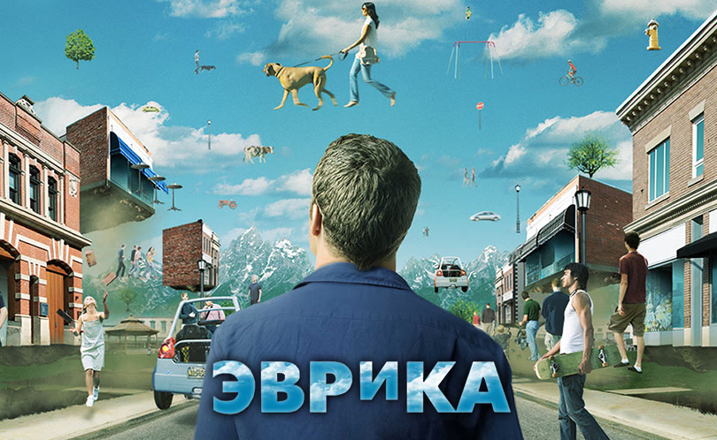 Эврика