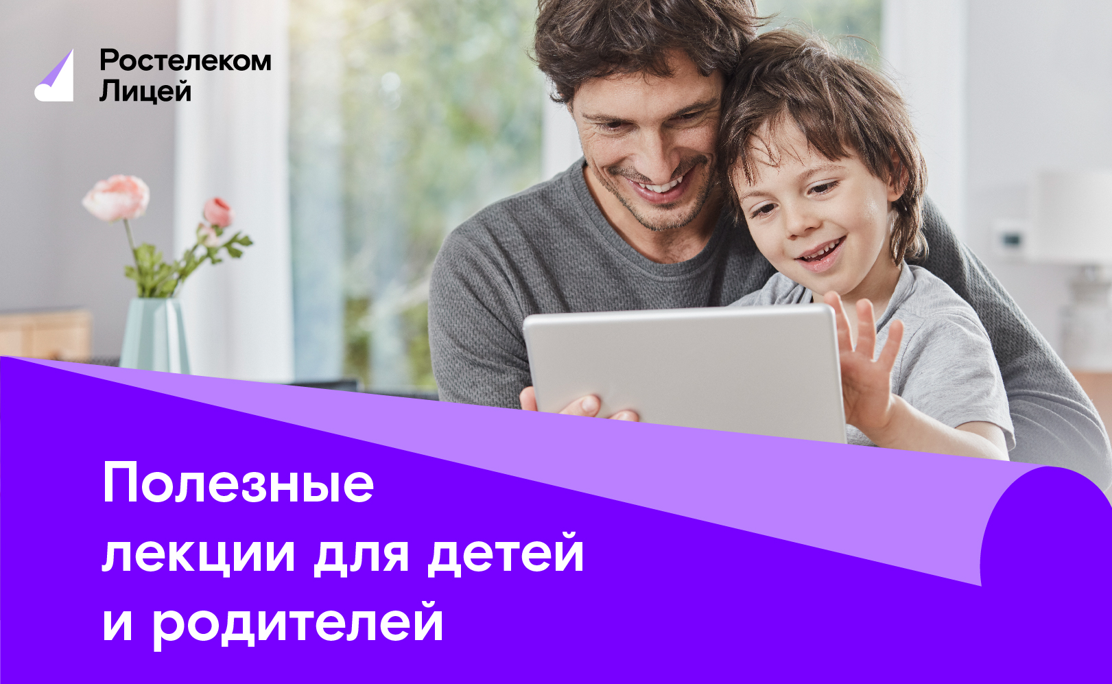 Полезные лекции для детей и родителей
