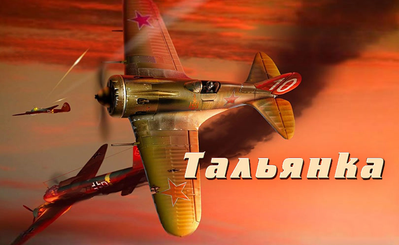 Тальянка