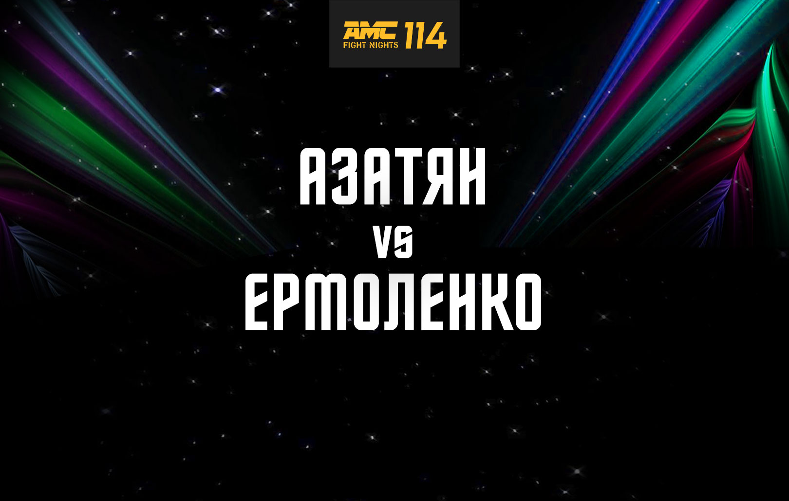 Азатян vs Ермоленко