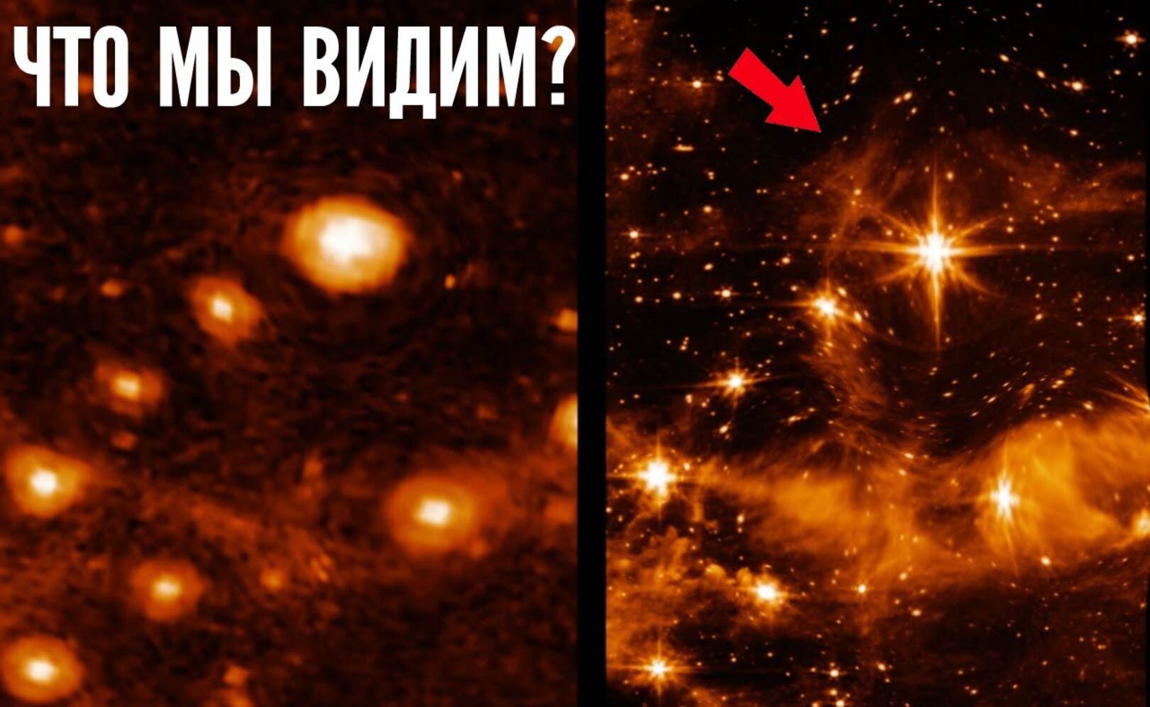 Увидеть Вселенную такой, какой мы ее никогда не видели - Телескоп Джеймс Уэбб