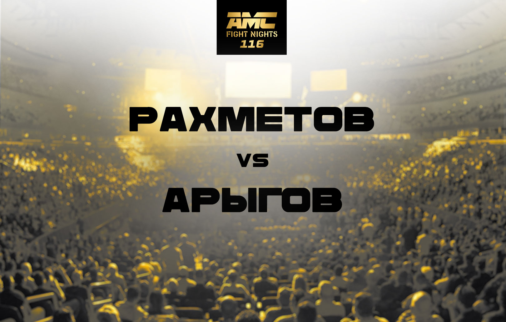 Рахметов vs Арыгов