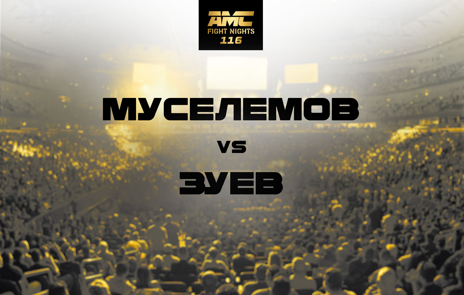 Муселемов vs Зуев