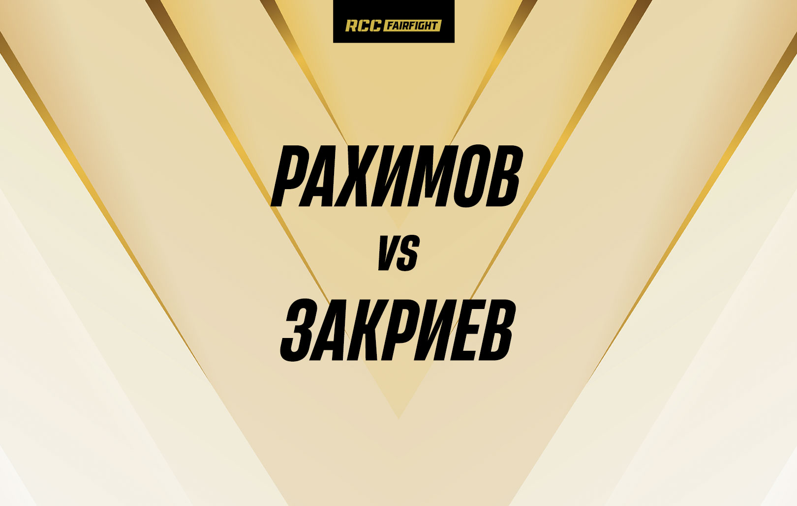 Рахимов vs Закриев