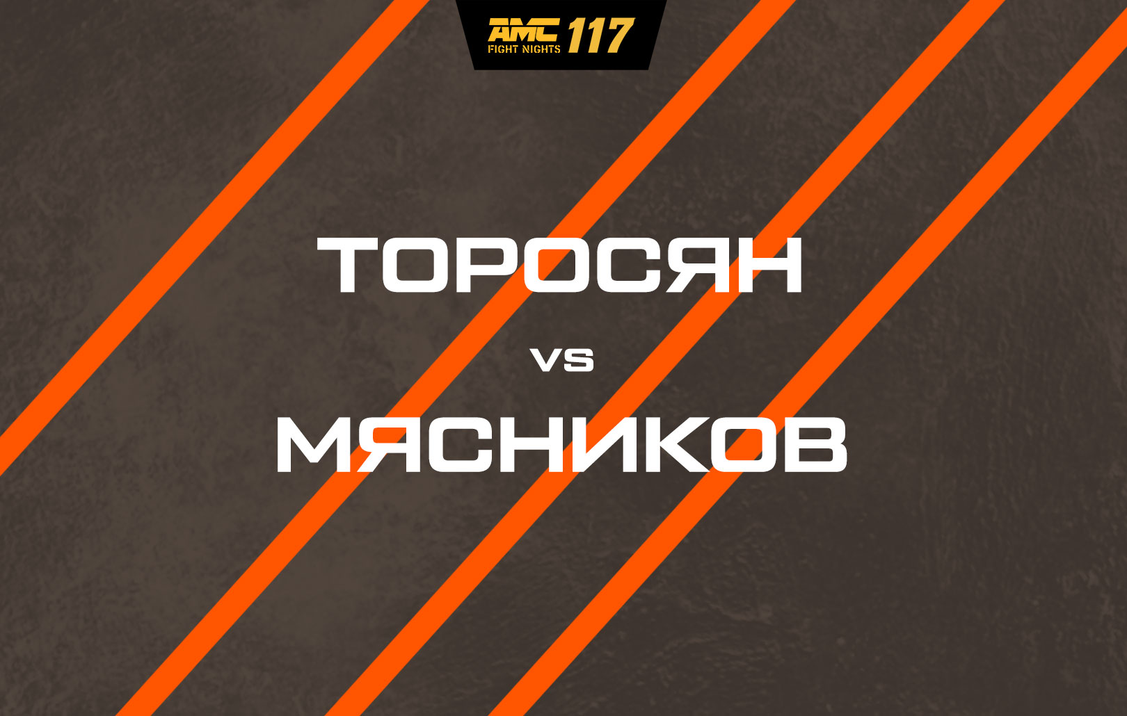 Торосян vs Мясников