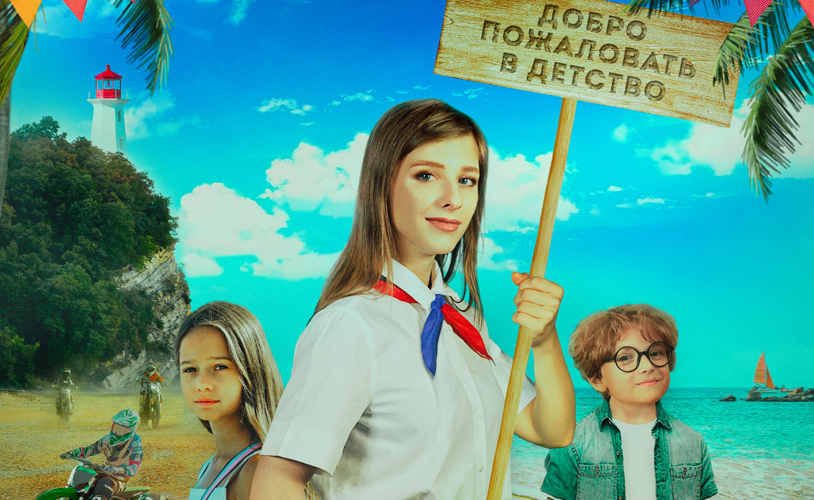 Легенды «Орленка»