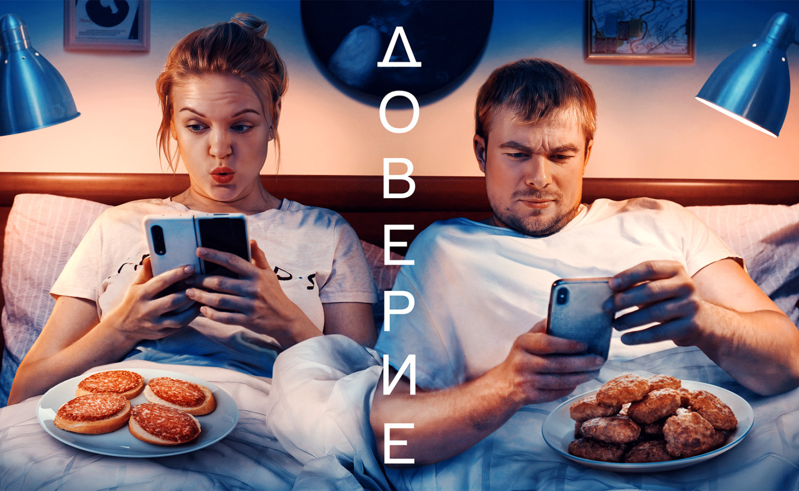 Доверие