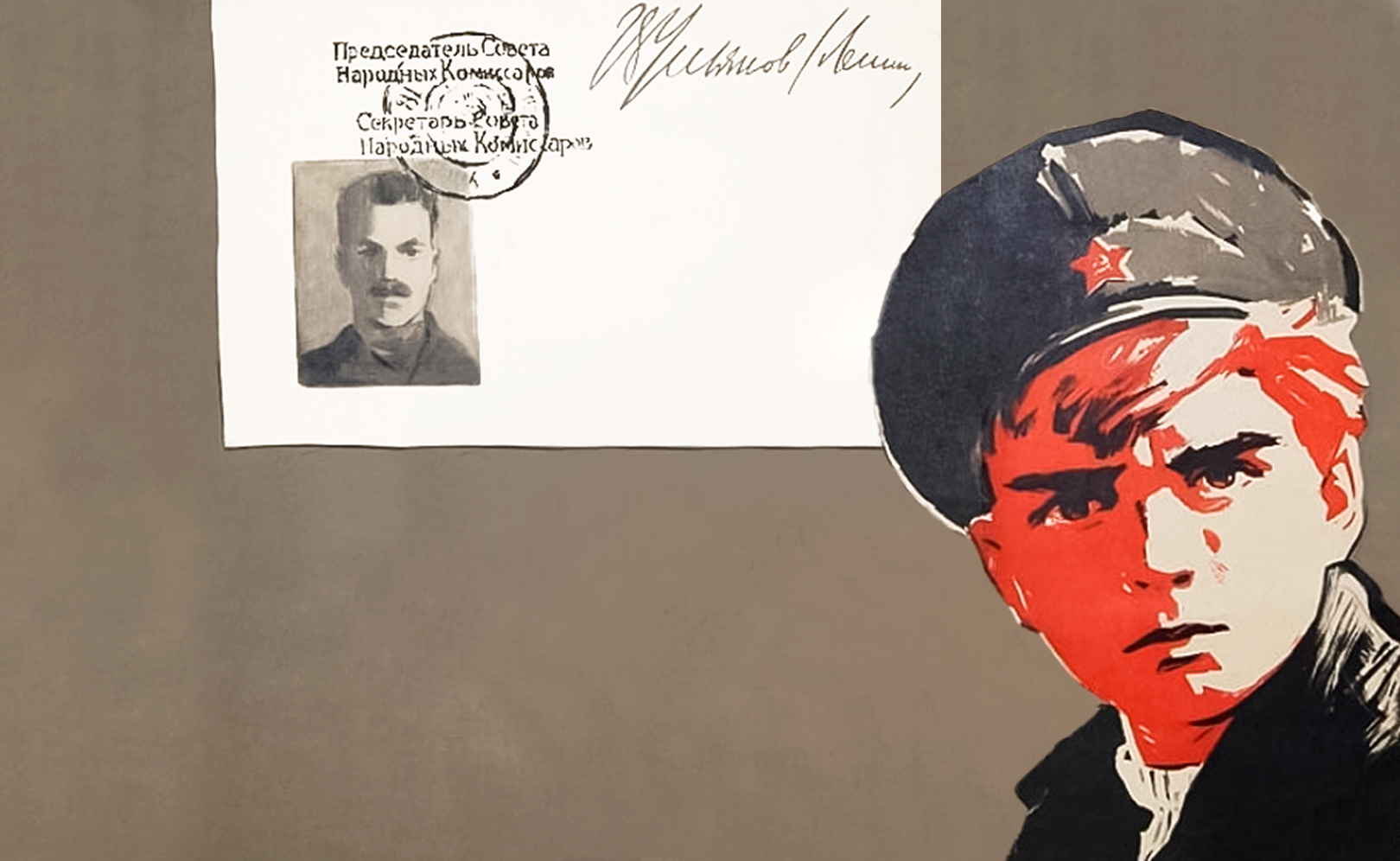 Мандат